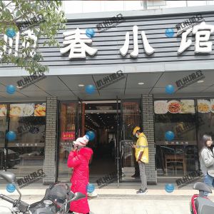 《順春小館》做小籠包調(diào)試完成！