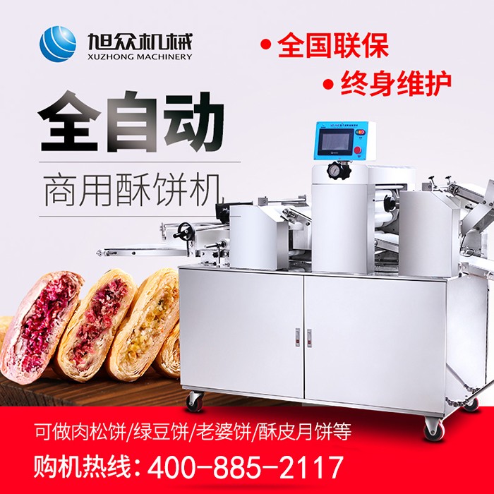 全自動酥餅機(jī)